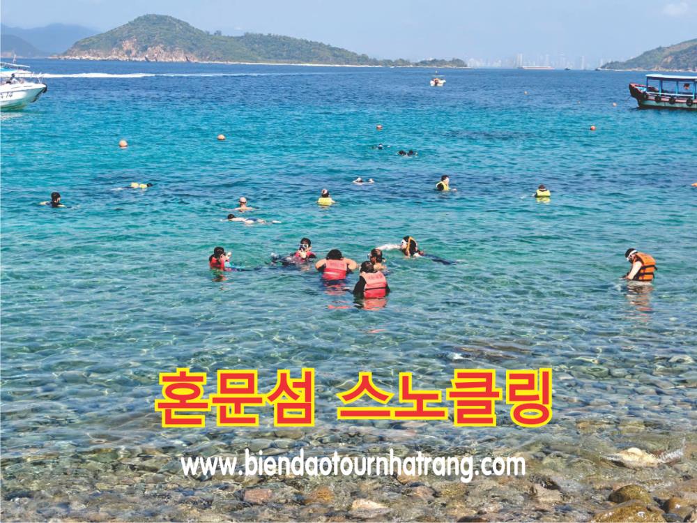 나트랑 여행 혼문섬 스노클링