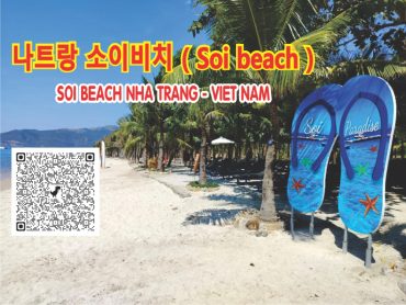 나트랑 소이비치 단독투어 (Soi beach)-호핑투어 현지 업체사