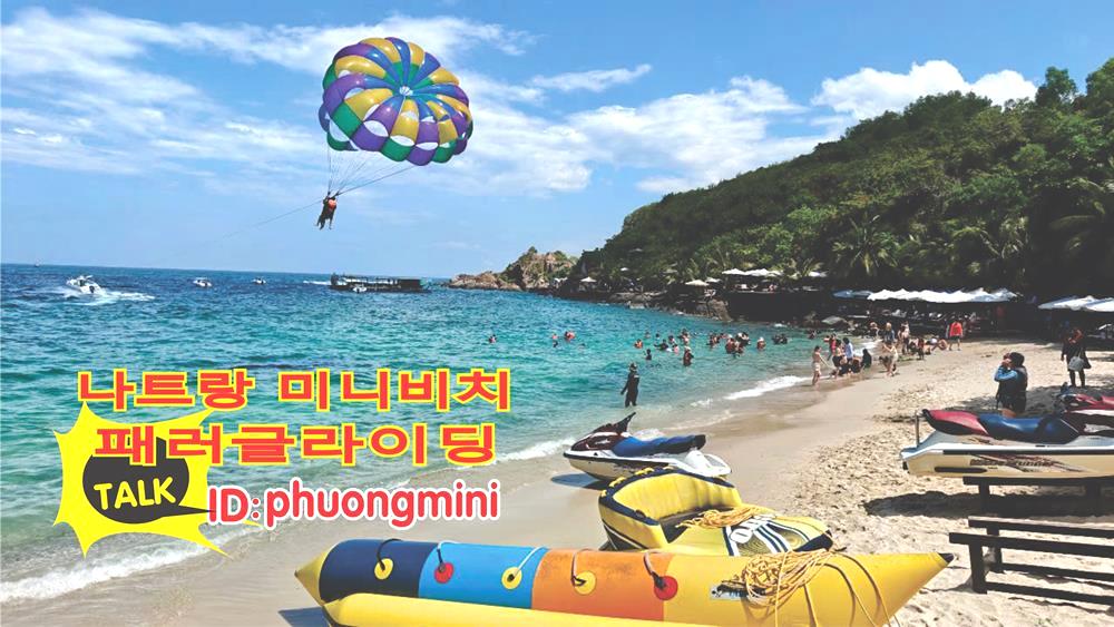 나트랑 미니비치와 패러글라이딩