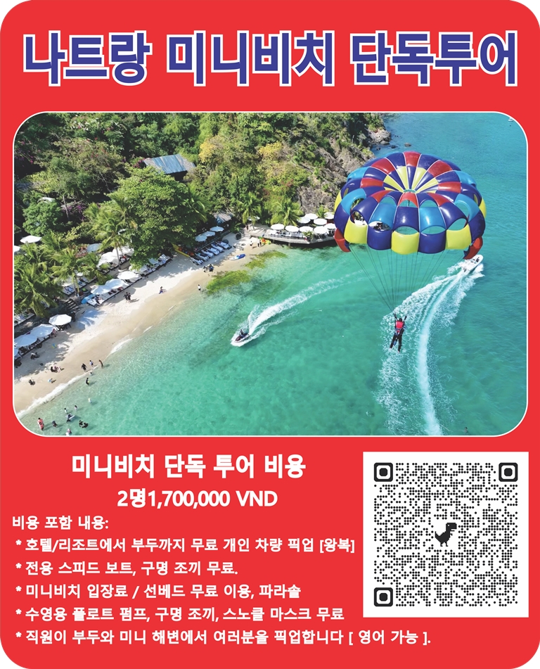 미니비치 냐짱 프라이빗 투어 가격