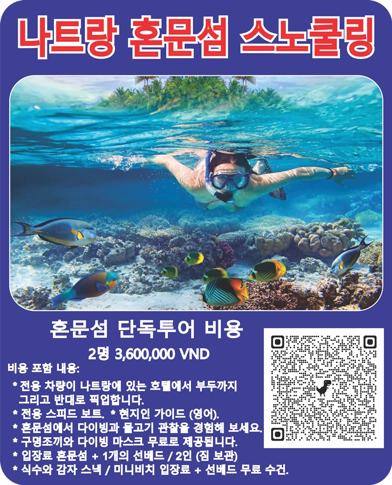 나트랑 혼문섬 스노쿨링