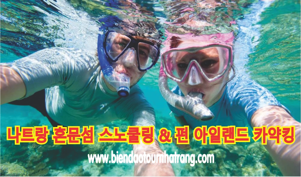 나트랑 혼문섬 스노쿨링 & 펀 아일랜드 카약킹