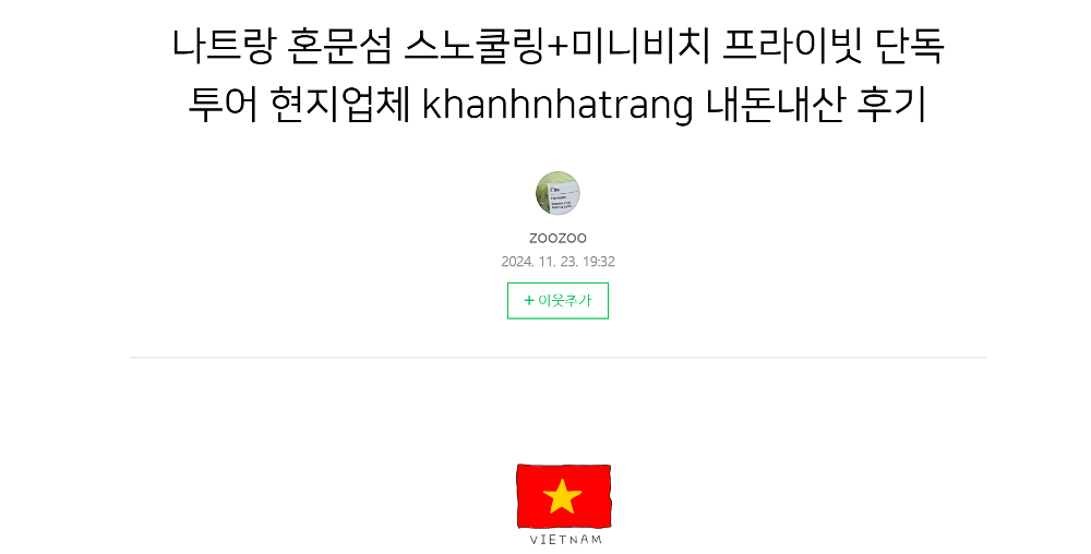 나트랑 혼문섬 스노쿨링+미니비치 프라이빗