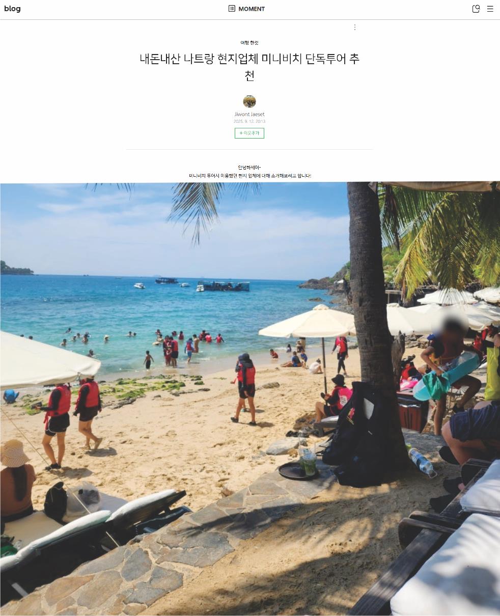 내돈내산 나트랑 현지업체 미니비치 단독투어 추천 2