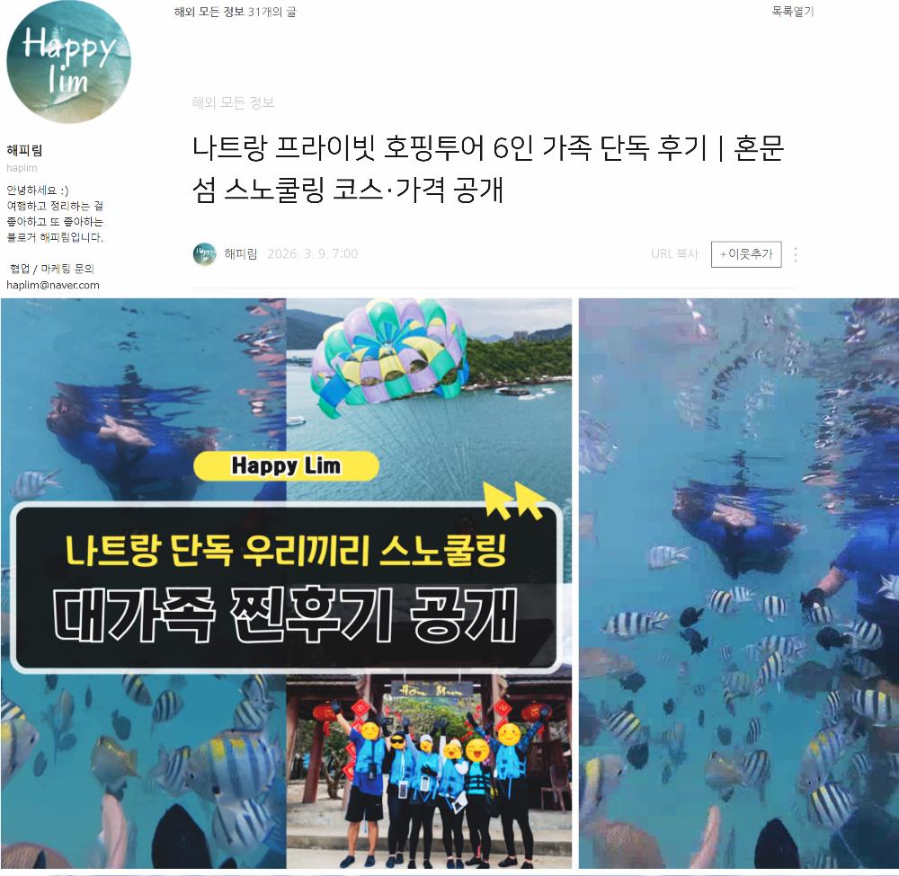 혼문섬의 스노쿨링 & 나트랑 미니비치