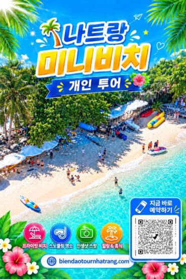 나트랑 미니비치 개인 투어 / Mini beach Nha Trang